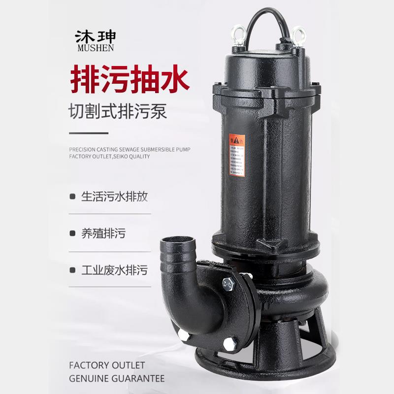 污水切割泵潜水泵化粪池抽水泵池塘泥浆排污水泵家用220V工业380V