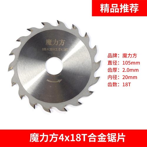 万峰合金圆锯片4X18T磨机木工模板刀片110mm混凝土木板切割片