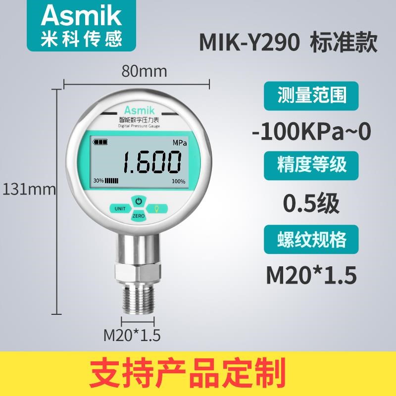 米科数显压力表气压水压液压负压真空耐震高精度数字压力表1.6MPa