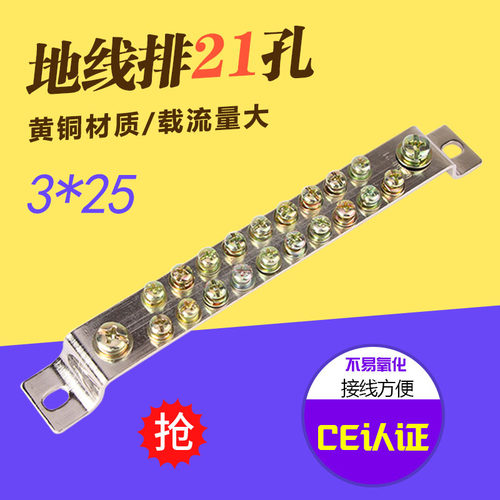 双排21孔地排3*25mm零地排21位配电柜箱接线端子排铜条地线排铜排