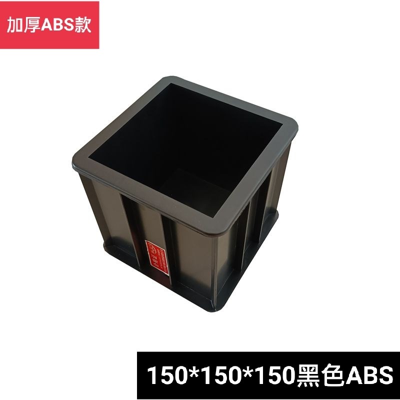 混凝土抗压150试块模具塑料试模盒砂浆70.7砼试压100三联抗渗可拆