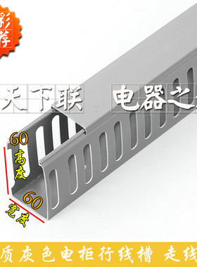 PVC行线槽6050配电柜电缆理线槽 塑料线槽 走线槽60x50银灰色