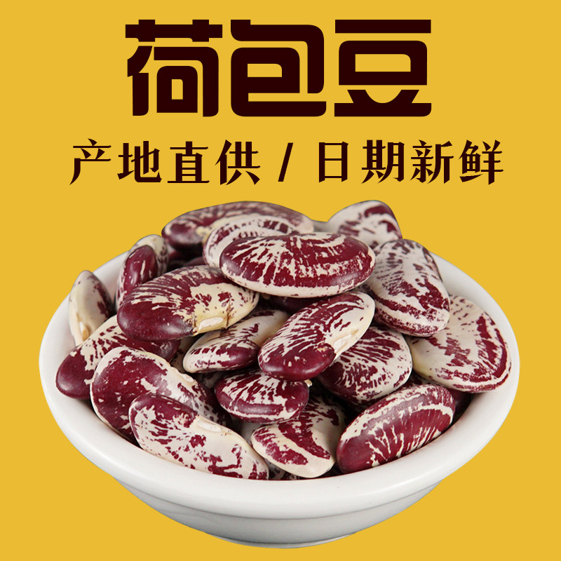 荷包豆500g新货状元豆皇帝豆富贵豆花纹斑马豆耳豆煲汤煮粥大肾豆