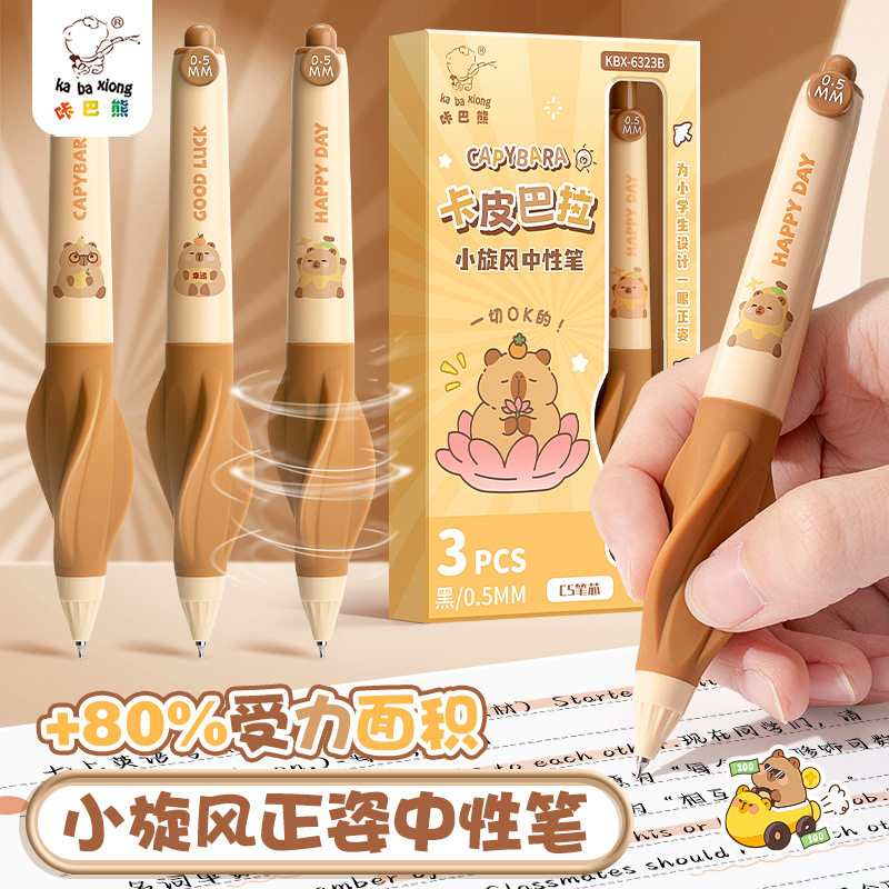 yole咔巴熊小旋风按动式中性笔高颜值黑笔顺滑学生矫正握姿刷题笔