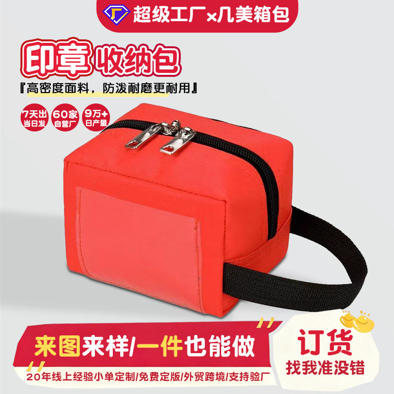 yole银行防水印章包 印章收纳包 可放5个印章 票据凭证柜员包定制