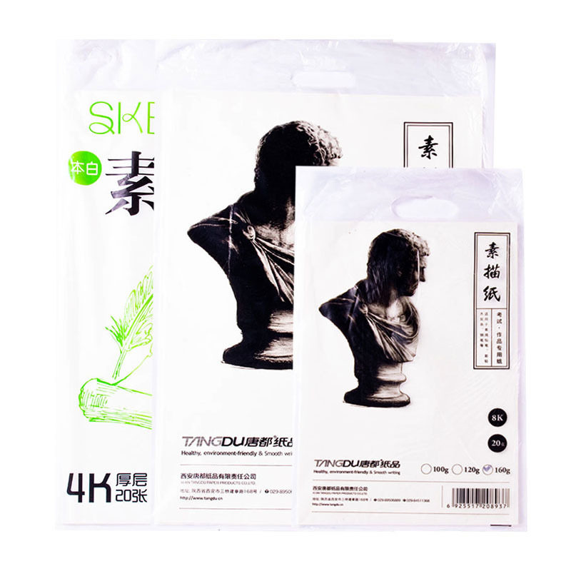 yole唐都150克素描纸4k/8k美术绘画袋装120克铅画纸颜料加厚