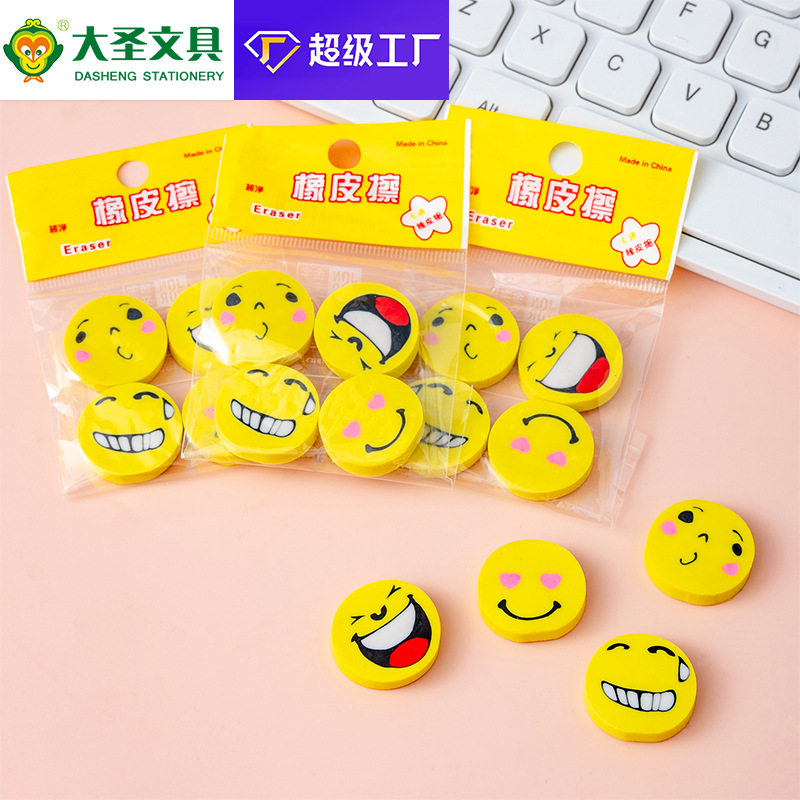 yole【4个装】笑脸橡皮擦擦的干净小学生铅笔察创意文具学习用品
