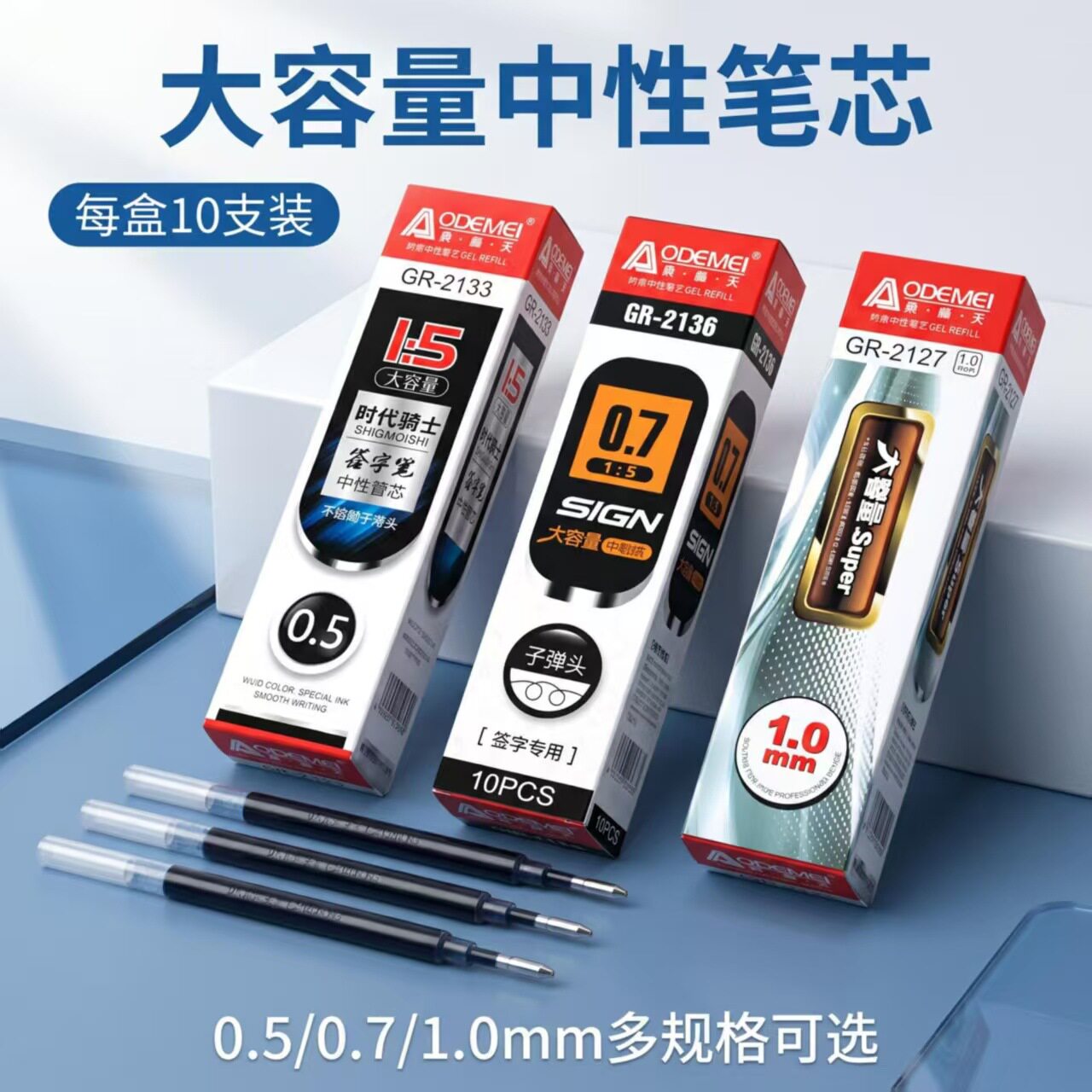 YOLE奥德美中性笔芯1.0子弹头签字笔0.7黑色水笔芯0.5可替换