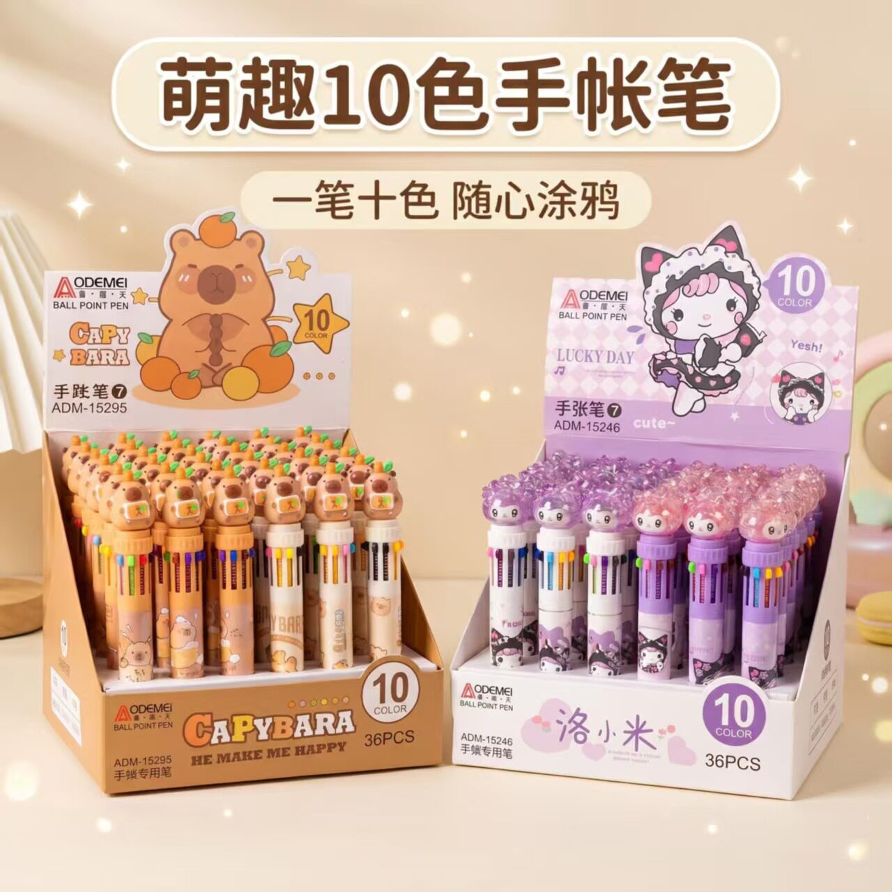 yole奥德美可爱小清新8色卡通多色按动圆珠笔手账彩色圆珠笔