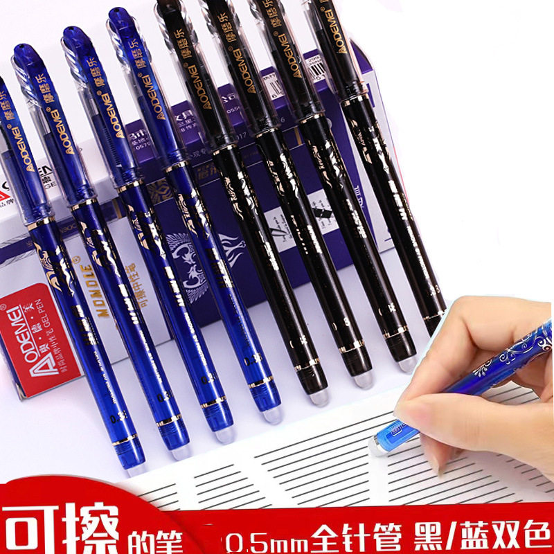 yole奥德美0.5mm可擦中性笔黑色蓝色魔可擦水性笔摩磨乐中性笔