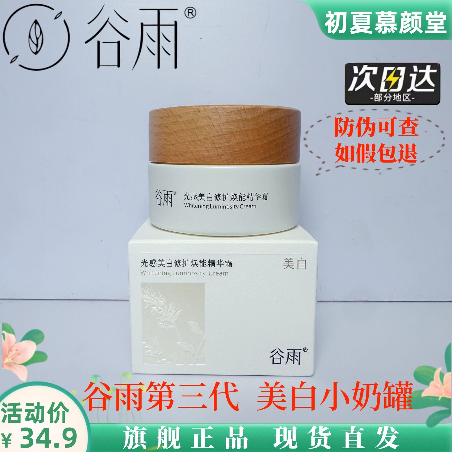 谷雨第三代美白奶罐面霜淡斑保湿