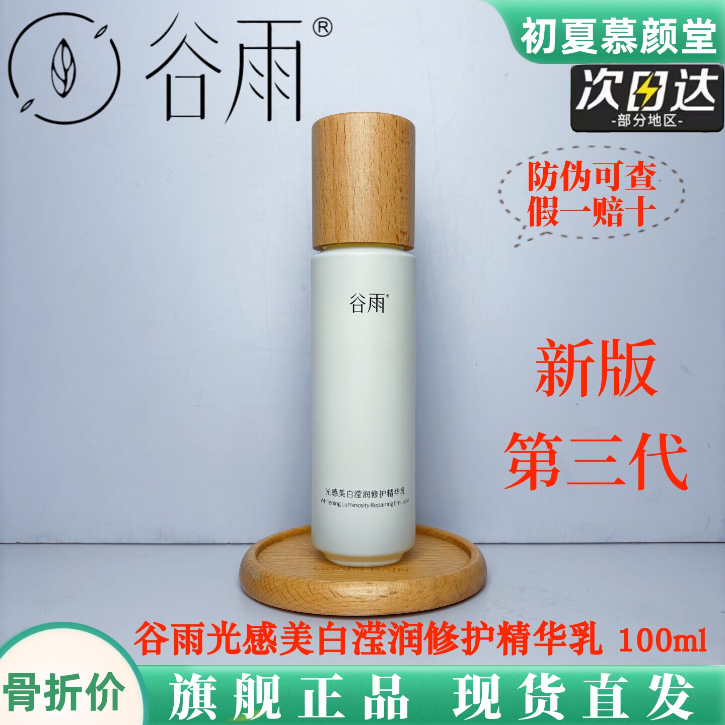 谷雨光感乳美白修护乳液补水保湿提亮肤色去黄滋润嫩肤干皮油皮女