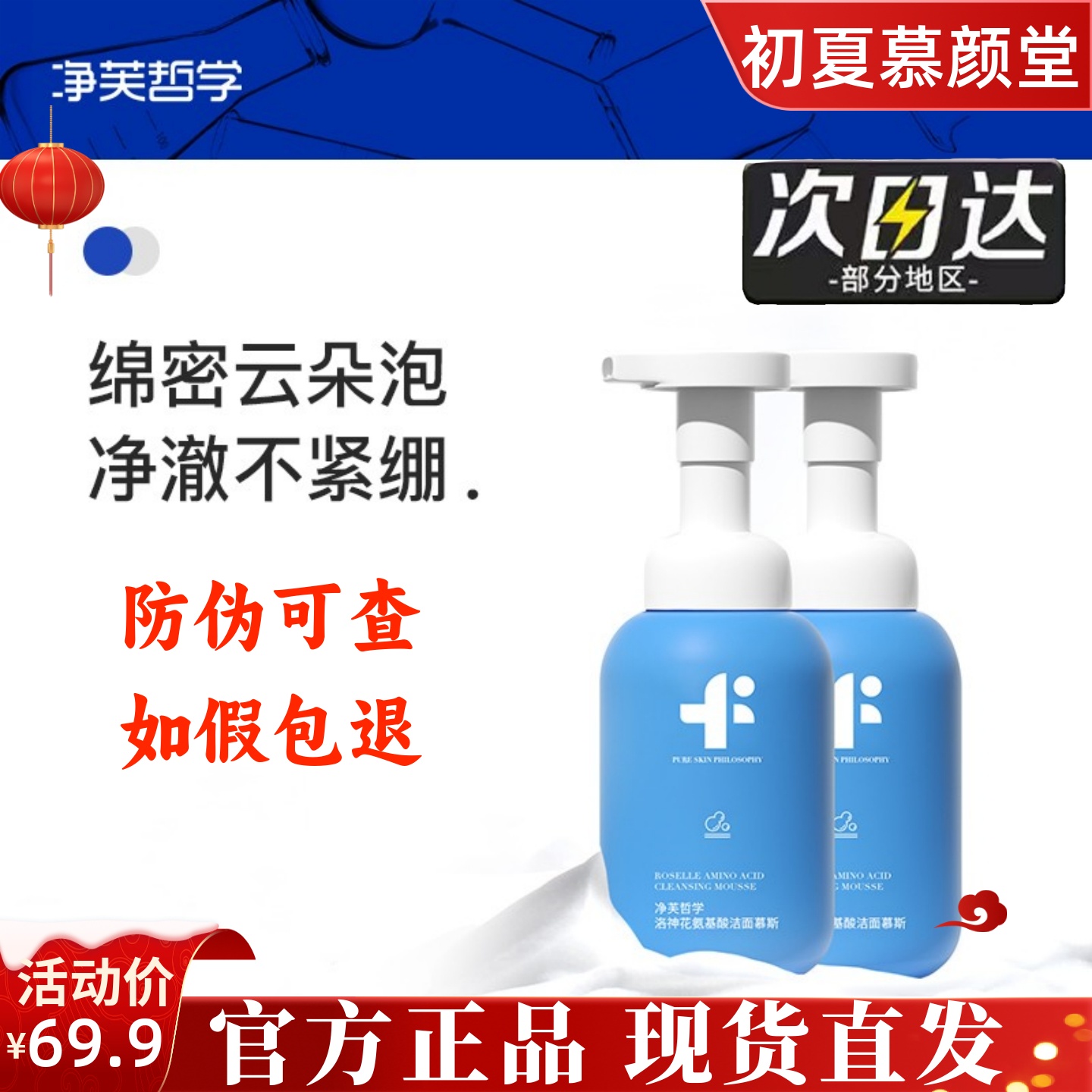 净芙哲学洛神花氨基酸洁面慕斯泡沫温和不刺激清洁控油脸部洗面奶