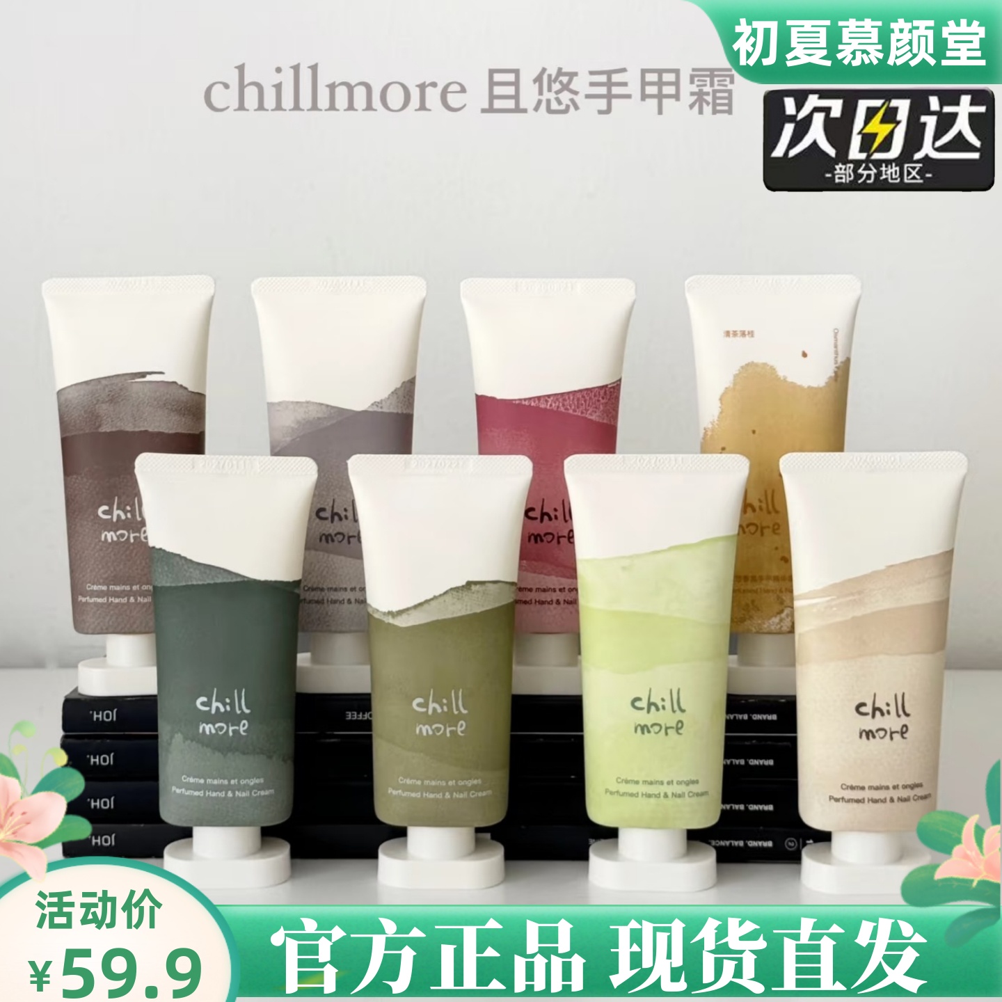 chillmore新款手甲精华霜防干裂