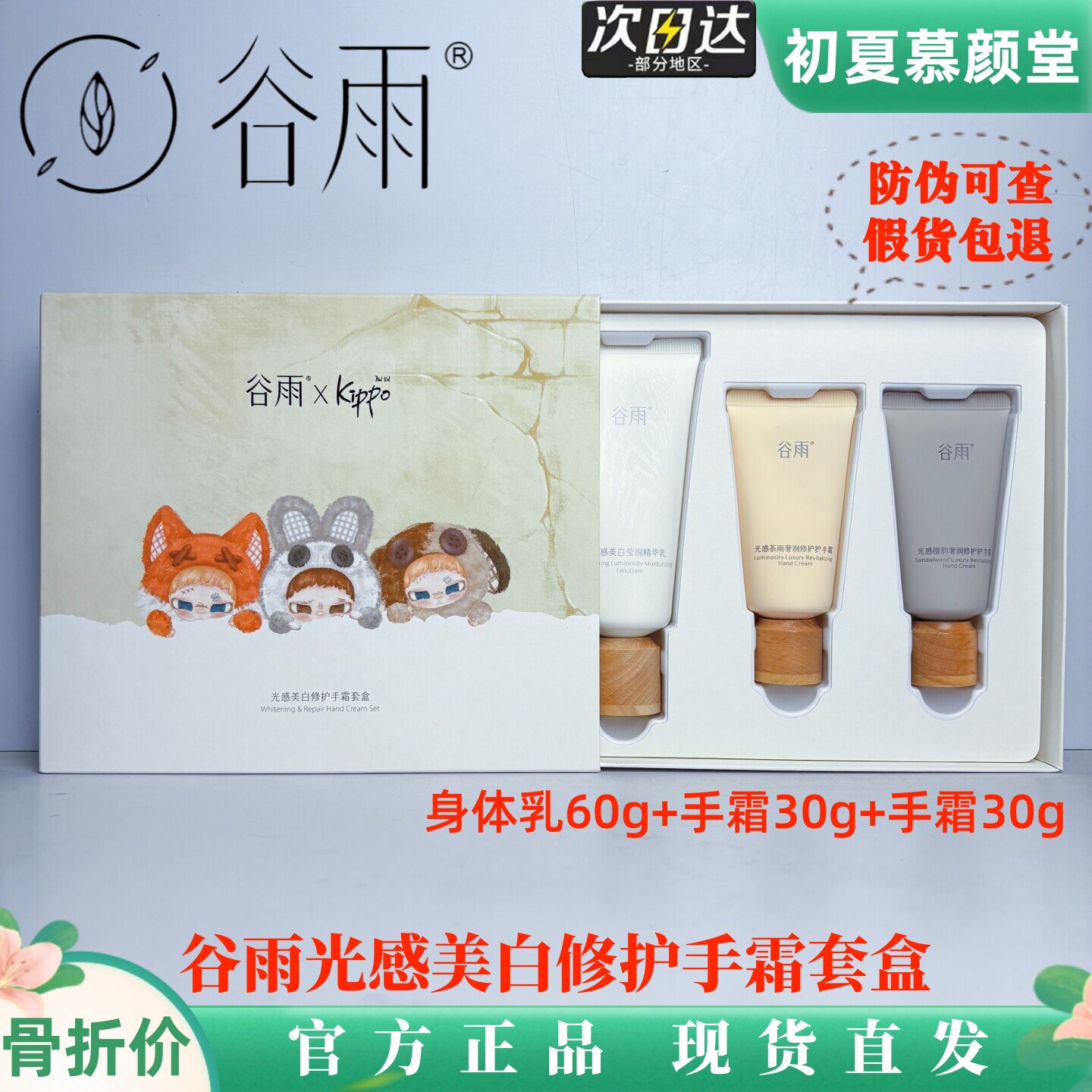 谷雨美白护手霜身体乳秋冬补水滋润保湿修护不油腻便携装清爽留香