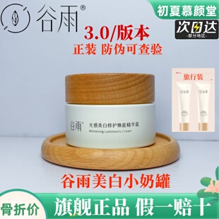 谷雨美白奶罐修复霜祛斑面霜小样淡斑晒后修复保湿滋润敏感肌提亮
