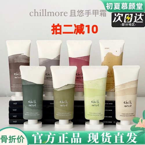 chillmore新款手甲精华霜防干裂