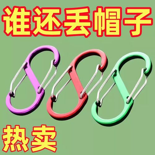 8字扣S型登山扣挂扣钥匙挂钩