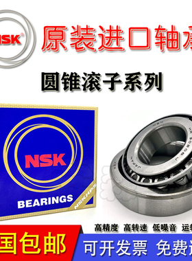 NSK日本圆锥滚子轴承HR 30316 30317 30318 30319DJ原装进口 非标