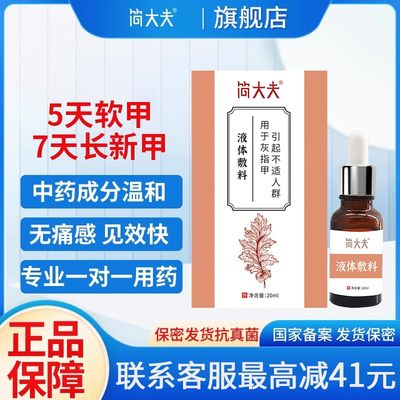 抗感染灰指甲抑菌液体敷料简大夫