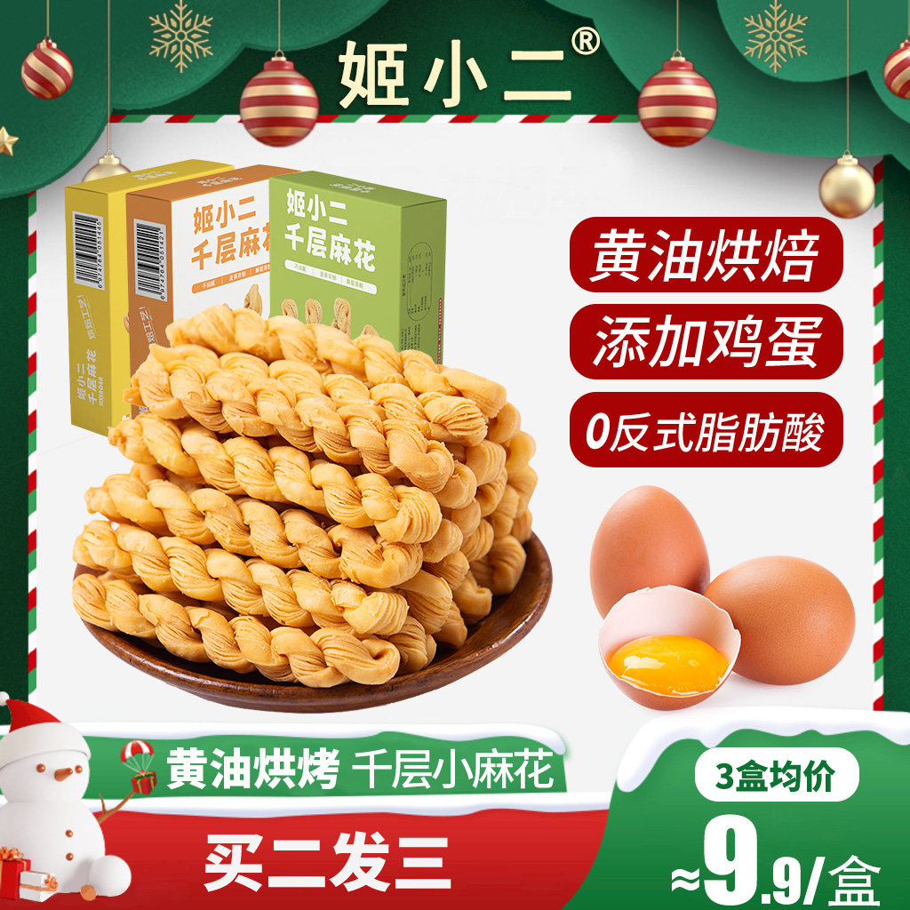 买2发3】酥脆手工黄油烘焙千层小麻花118g盒孩子孕妇老人健康零食,零食/坚果/特产,麻花,淘宝优惠券,粉丝福利购,淘宝优惠卷
