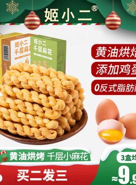 买2发3】酥脆手工黄油烘焙千层小麻花118g盒孩子孕妇老人健康零食