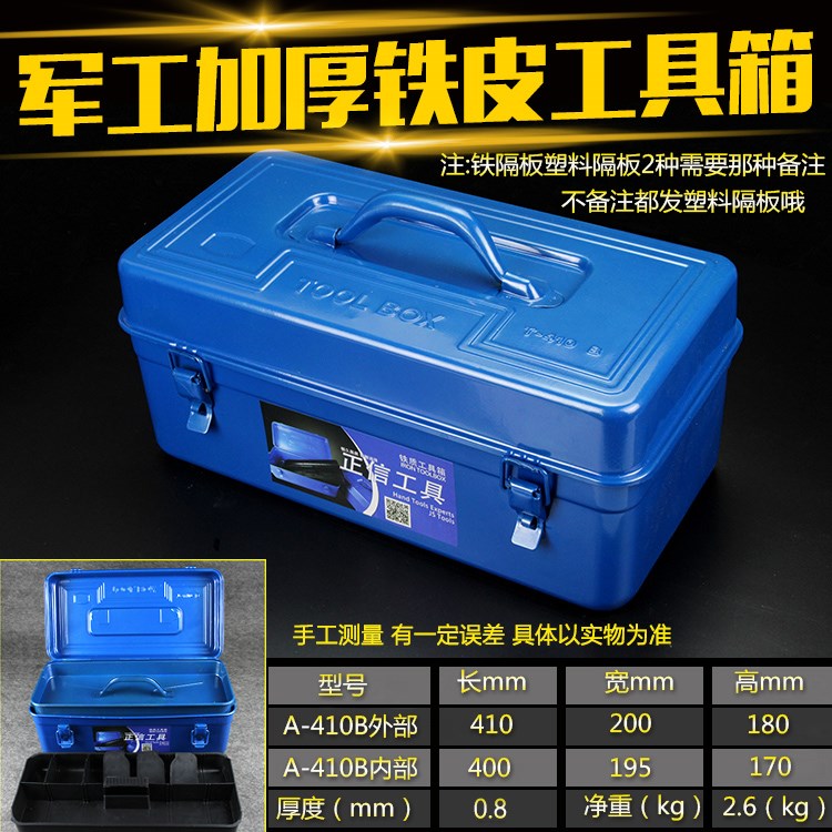 工具维修车载家用五金大号铁皮箱小中F收纳多功能加厚手提式工具