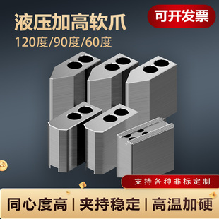 加高油压生爪液压卡盘软爪加厚5寸6寸8寸10寸12数控车床加长卡爪