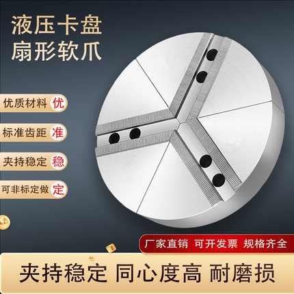 扇形卡爪数控车床卡盘卡爪全包软爪生爪5寸6寸8寸卡爪定制爪生爪
