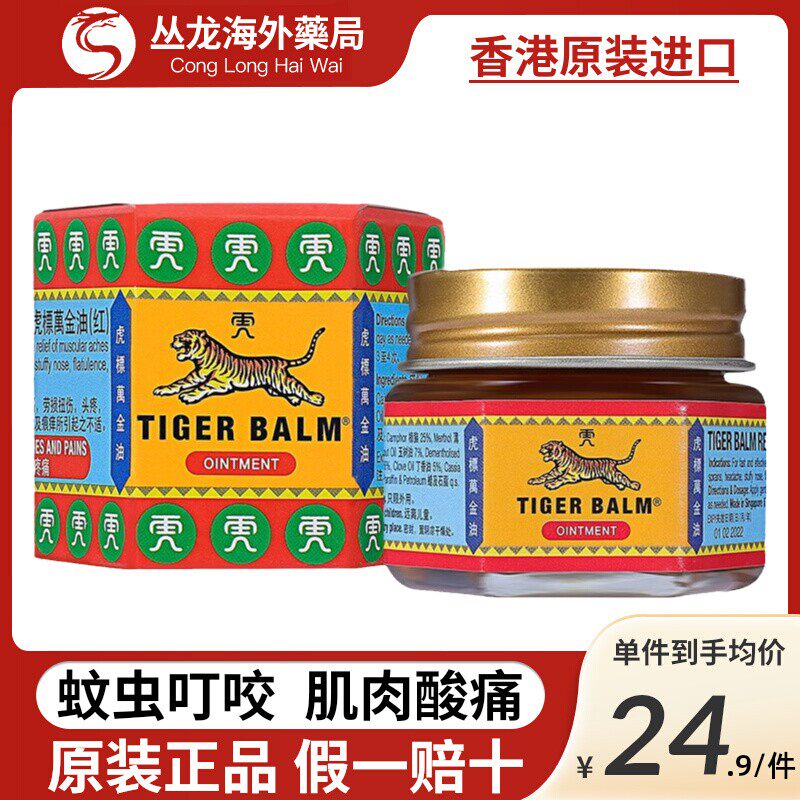 香港进口Tiger Balm虎标万金油港版缓解肌肉酸痛跌打扭伤药膏油图片