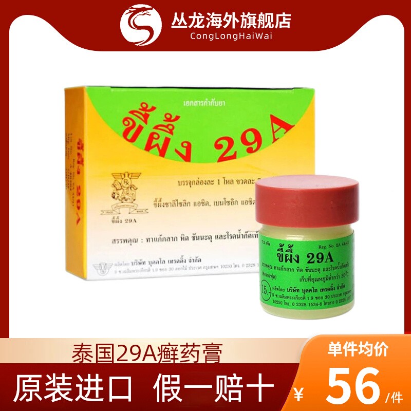 泰国29a癣药膏特效进口脚气膏止痒膏皮肤真菌感染万能膏12瓶正品