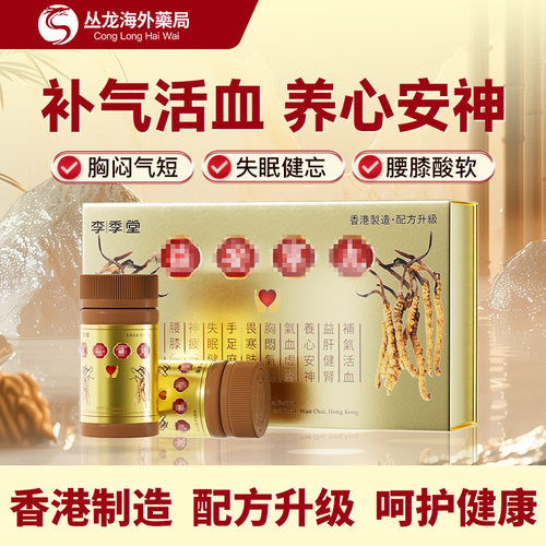 香港益安宁丸李季堂官方旗舰店原装进口正品336粒