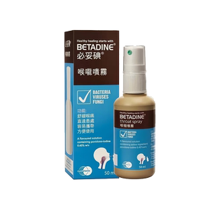 香港必妥碘喉咙喷雾咽喉肿痛喉咙发炎扁桃体炎喷雾消炎正品