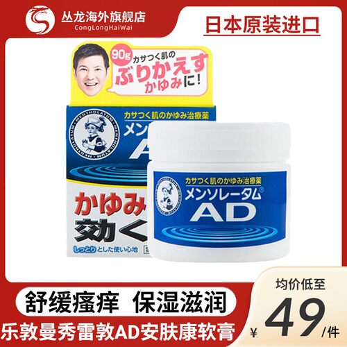 日本乐敦曼秀雷敦AD安肤康软膏止痒修复保湿湿疹特应性皮炎无激素