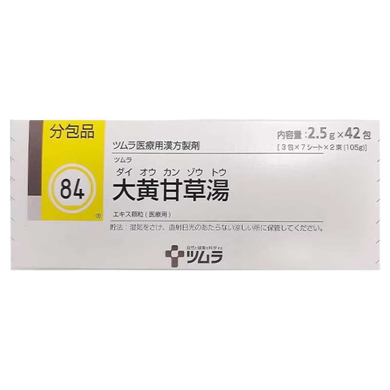 日本津村汉方大黄甘草汤中成药便秘润肠通便排毒素清肠排便减肥