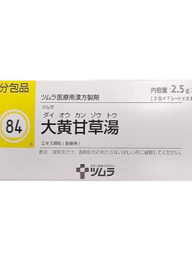 日本津村汉方大黄甘草汤中成药便秘润肠通便排毒素清肠排便减肥