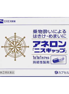 日本进口大白兔晕船药晕车晕机成人儿童晕车的药防眩晕呕吐神器