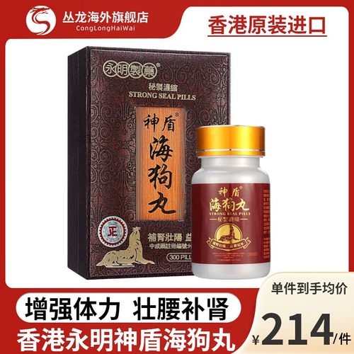 香港永明神盾海狗丸港版正品600粒肾宝片肾虚固精强肾壮腰补肾丸