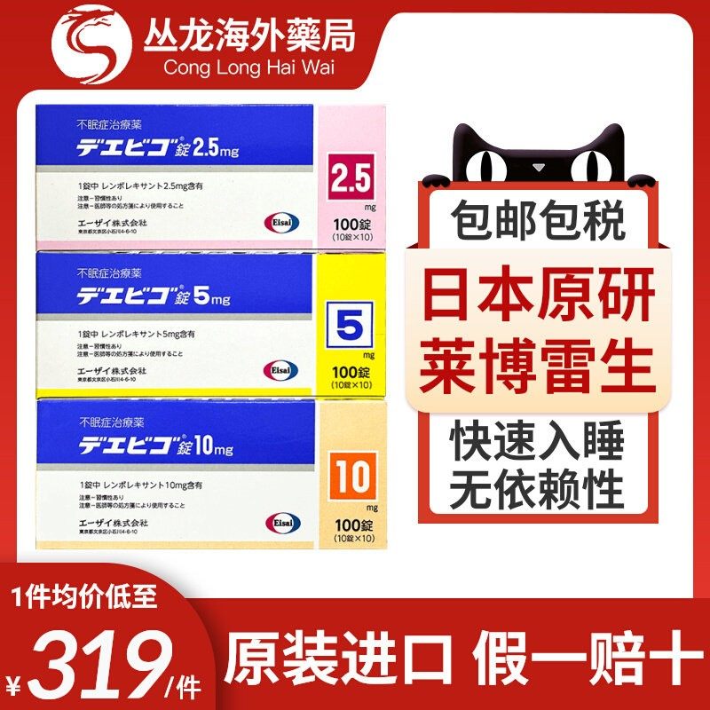 莱博雷生片日本原装进口助眠片100片5mg卫材莱博雷声睡眠片官方正
