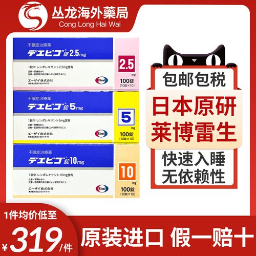 莱博雷生片日本原装进口助眠片100片5mg卫材莱博雷声睡眠片官方M