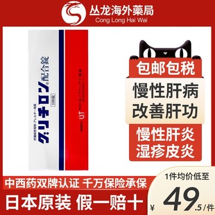 日本美能复方甘草酸苷片100进口皮炎湿疹慢性肝炎肝脏病功能异常