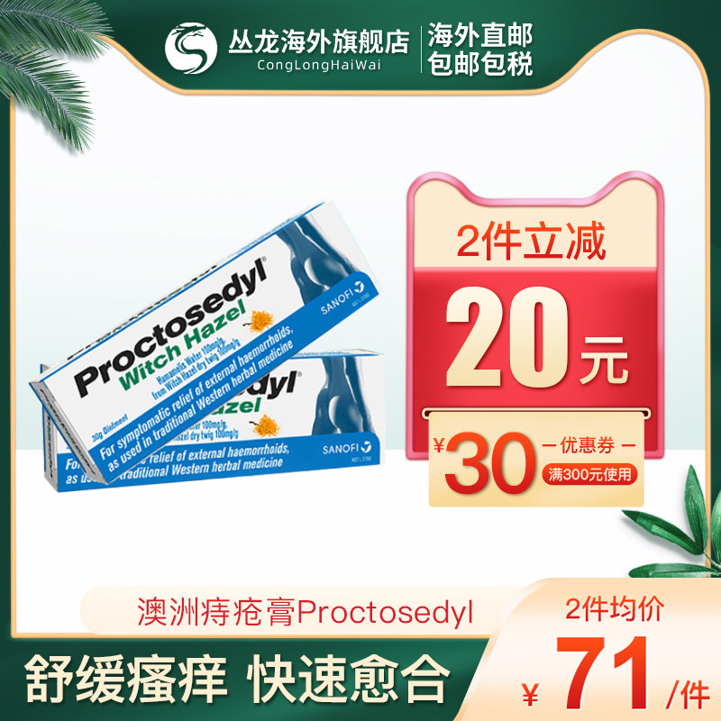 澳洲痔疮膏proctosedyl进口痔根断金缕梅去治消肉球正品凝胶30g