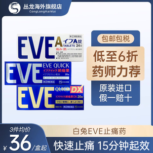 日本白兔eve止疼退烧药痛经头痛牙痛速效止疼布洛芬片官方旗舰店