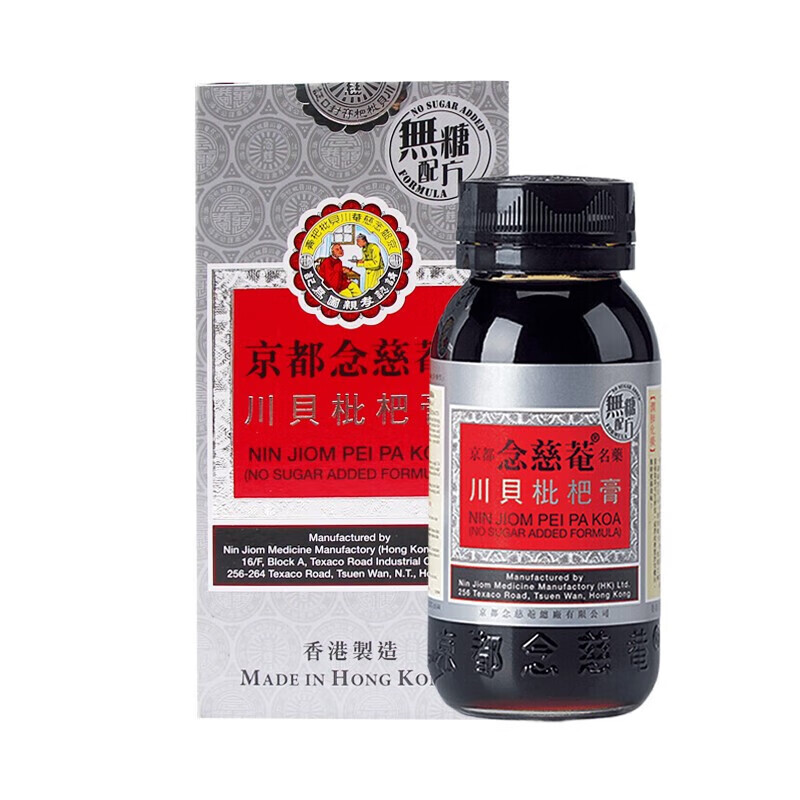 香港京都念慈庵川贝蜜炼枇杷膏港版无糖润肺化痰止咳嗽糖浆150ml