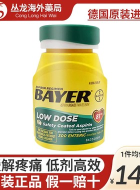 拜耳bayer进口阿司匹林肠溶片81mg正品药片泡腾粉预防心血管疾病