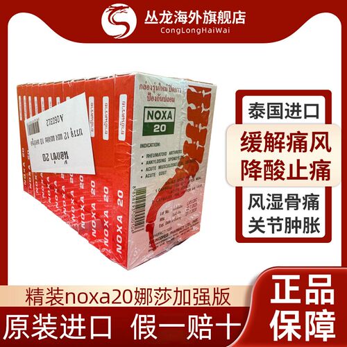 泰国原装进口正品  假一赔十