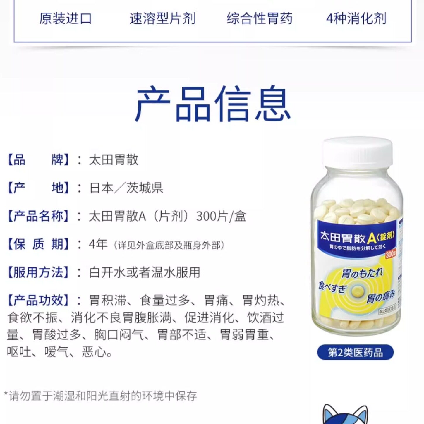 日本进口太田胃散A锭剂120粒养胃护胃缓解胃痛胃酸胃胀胃部不适