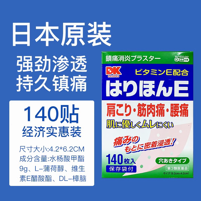 【分销专项100件】日本撒隆巴斯贴膏药贴久光肩颈消炎肌肉镇痛贴