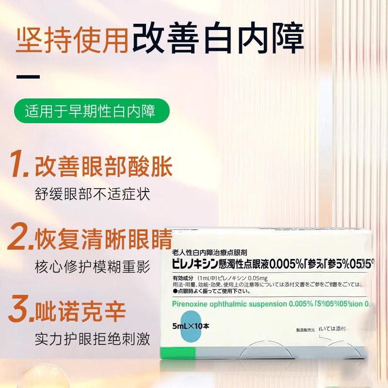 日本参天老年人白眼药水视力模糊干涩眼眼部酸胀滴眼液5ml,OTC药品/国际医药,国际眼科药品,淘宝优惠券,粉丝福利购,淘宝优惠卷