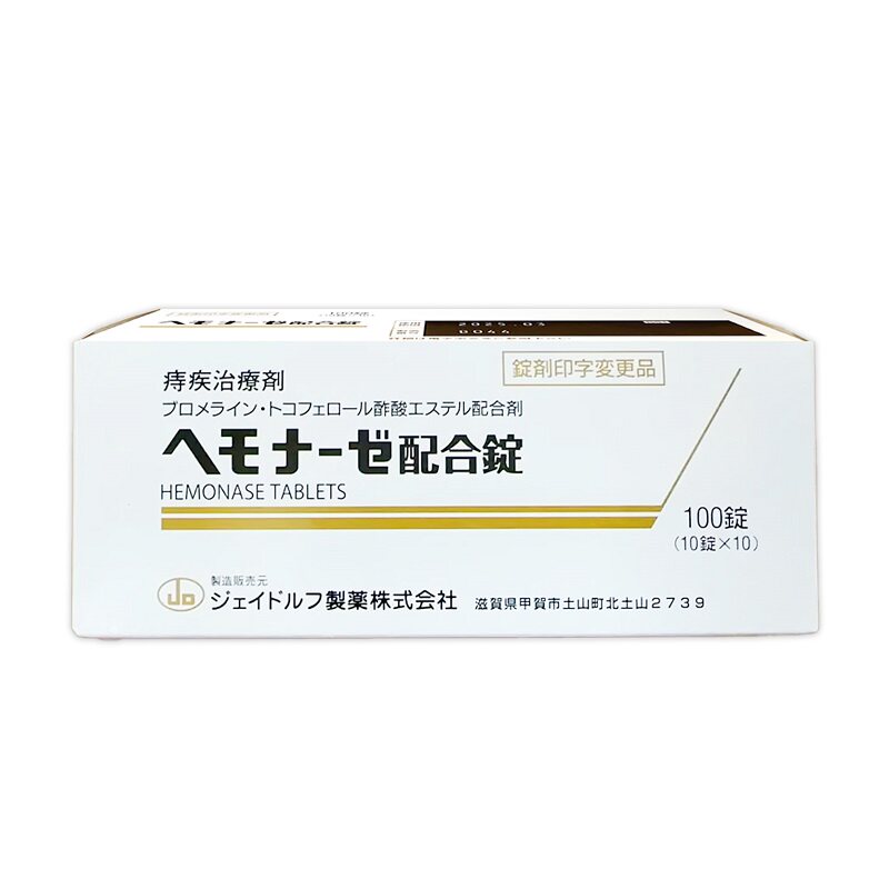 日本进口武田痔疮口服片肛裂出血瘙痒肿胀止痒消炎术后恢复100片